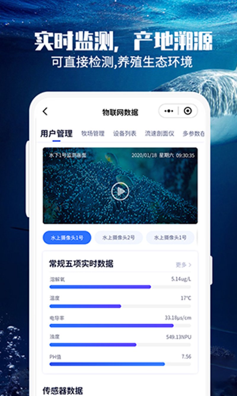 渔业APP开发